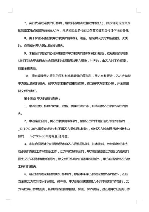 工艺品委托加工协议书