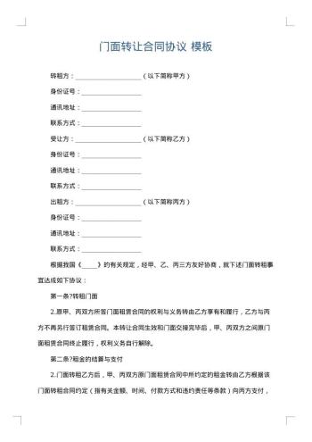 门面转让合同协议