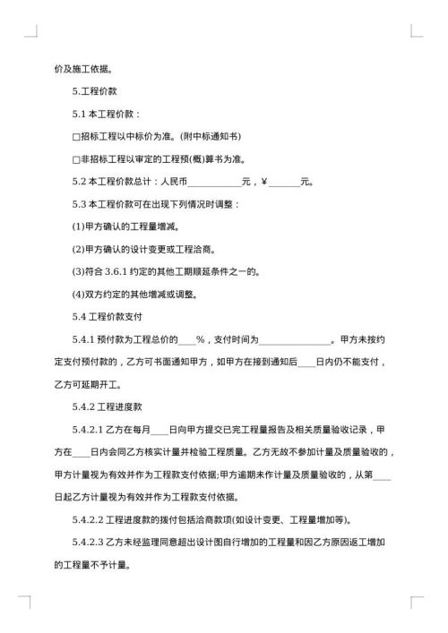 北京房屋装修的合同
