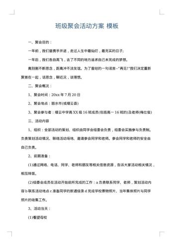 班级聚会活动方案