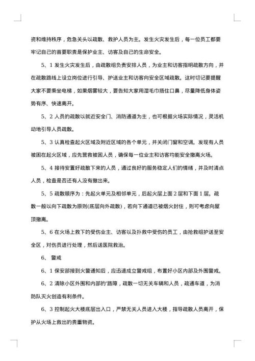 消防安全管理方案