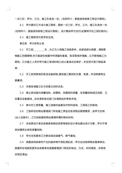 装修包工包料合同