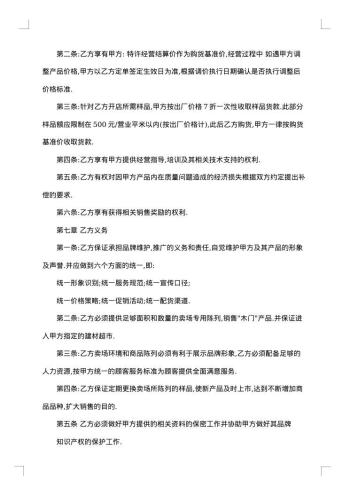 木门销售合同模板