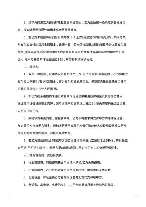 办公场地租赁合同年付