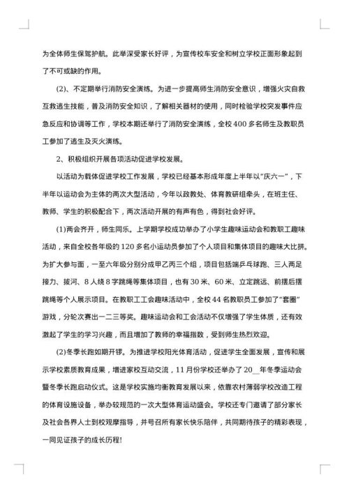 学校年度工作总结优秀范文