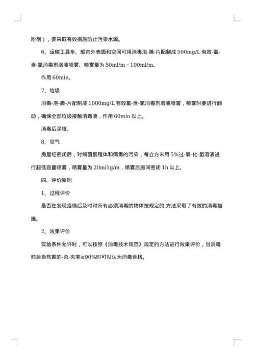 农贸市场整改方案