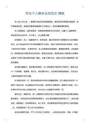 学生个人期末总结范文