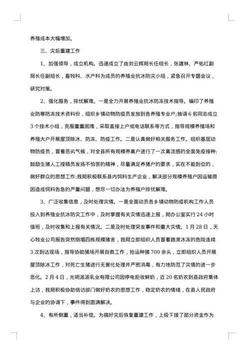 最新畜牧局上半年工作总结范文
