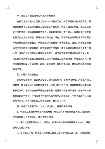 20xx年幼儿园安全工作总结