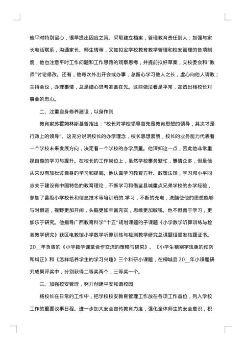 五育之星个人事迹材料