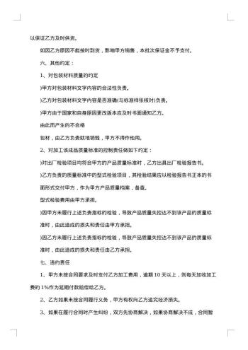 食品加工协议