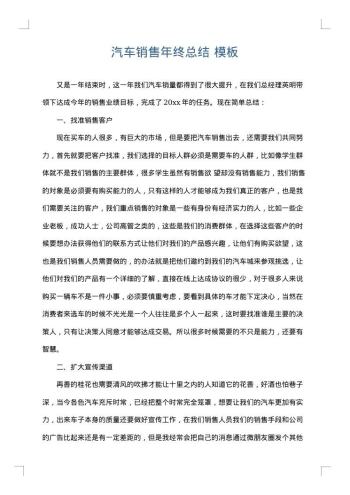汽车销售年终总结
