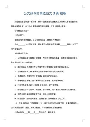 公文命令的精选范文3篇