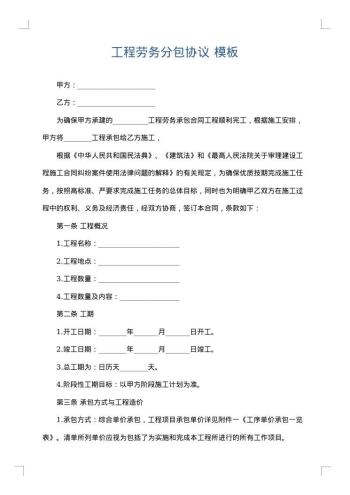 工程劳务分包协议