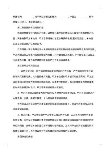 房屋转让合同