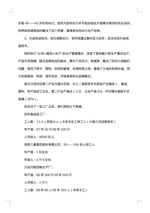 研究性学习报告集合
