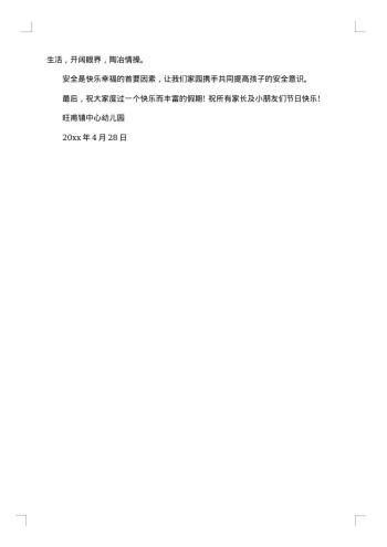 最新20xx年放假通知