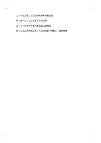 中秋节策划方案主题
