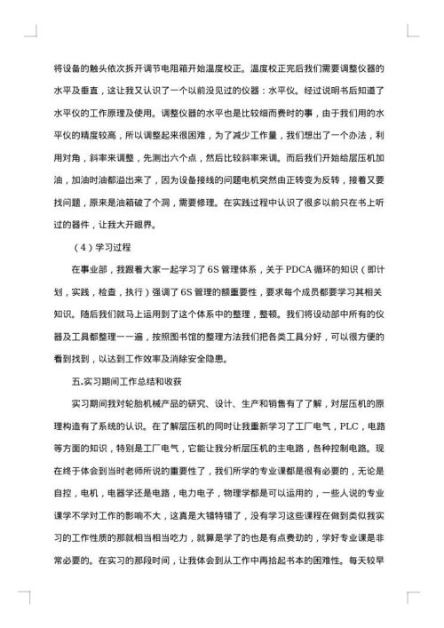 毕业设计的实习报告