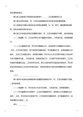 北京市新版商品房买卖合同文本