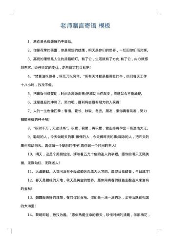 老师赠言寄语