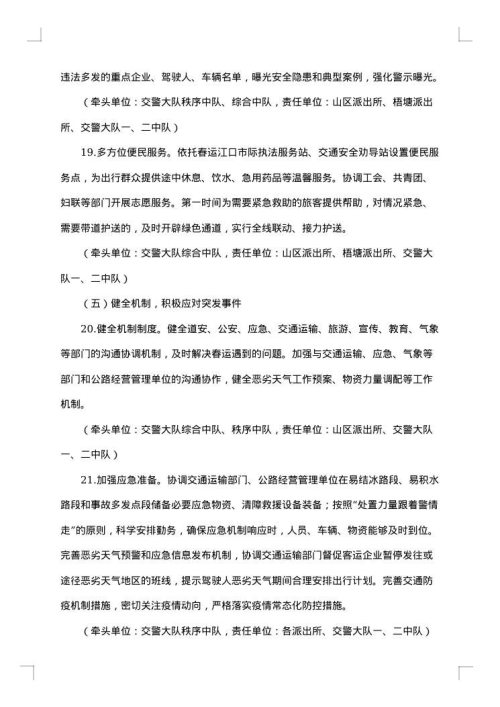 农村道路交通安全管理工作方案范文