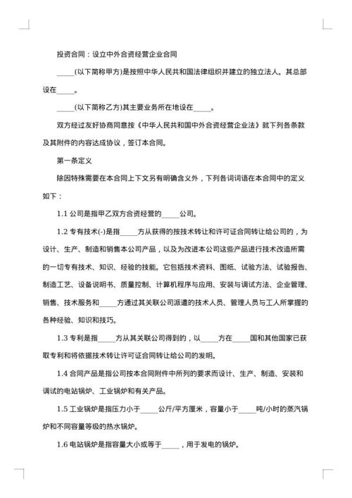 医药行业设立中外合资经营企业合同