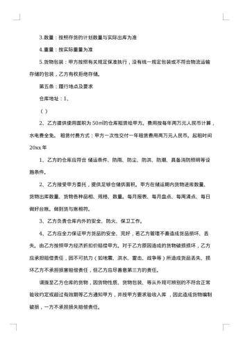 仓储物流合同集锦