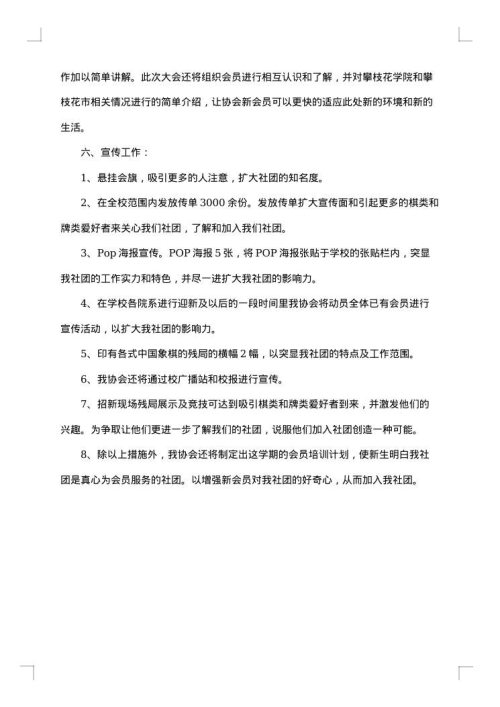 社团团体招新策划书