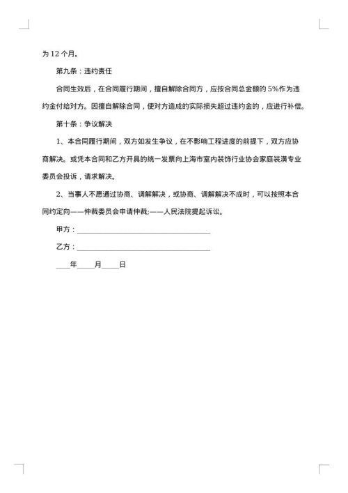 室内简单装修合同