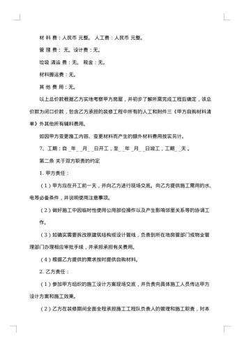 精选装修合同范文锦集