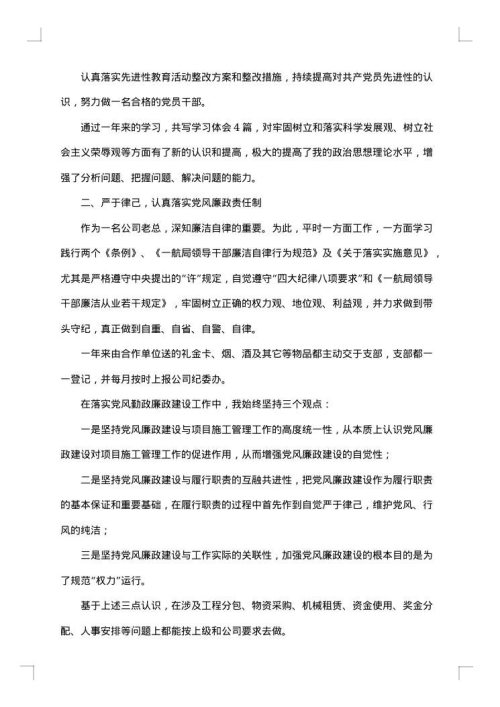 干部年度述职报告