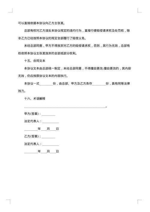 专利实施合同