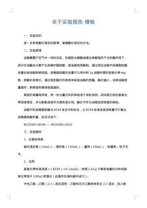 关于实验报告