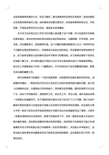 教育实习调查报告
