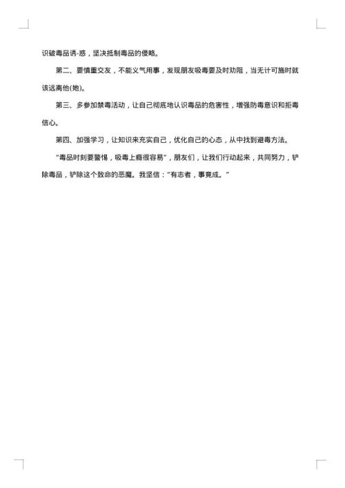 少先队禁毒活动总结