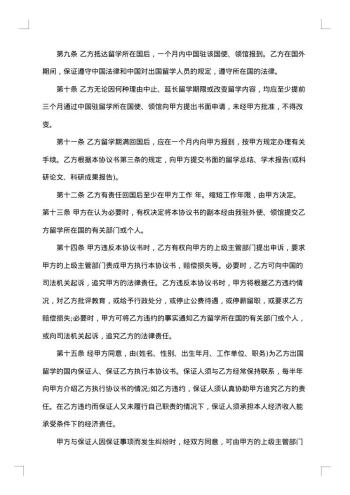 留学合同