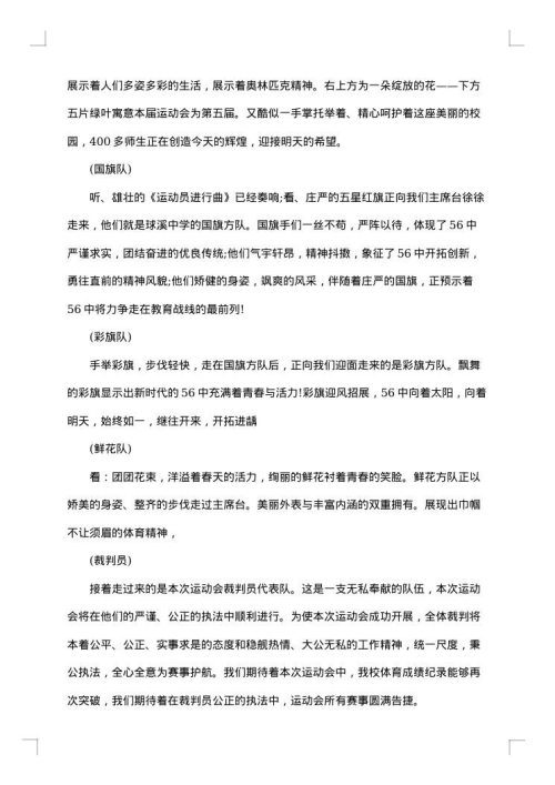 最新运动会国旗解说词