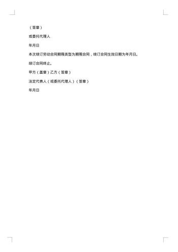 临时用工合同协议书