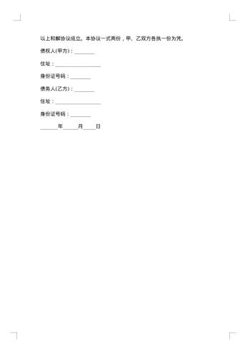 住宅分期还款协议书