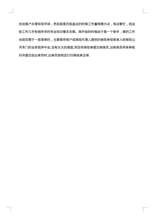 商务英语实习报告