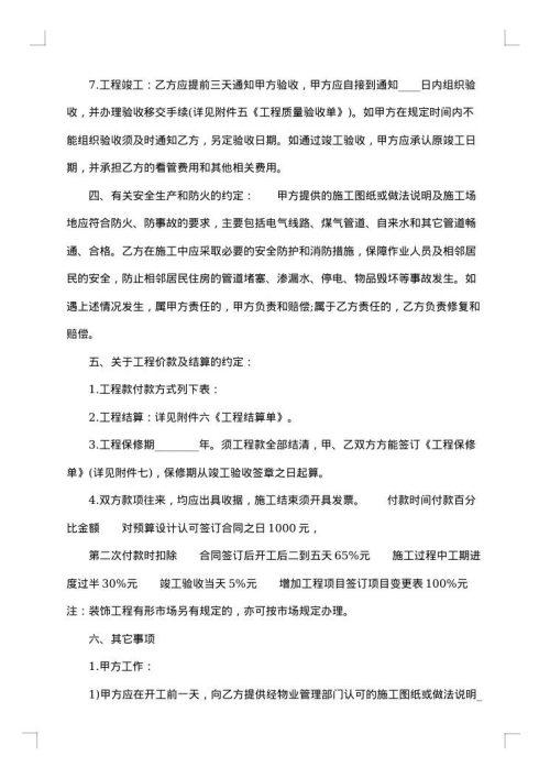 2025年正规工程合同