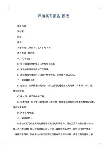 焊接实习报告
