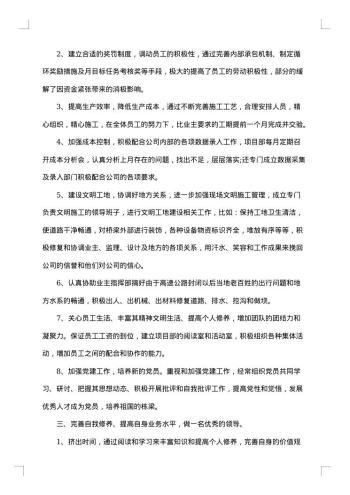 项目经理个人述职报告