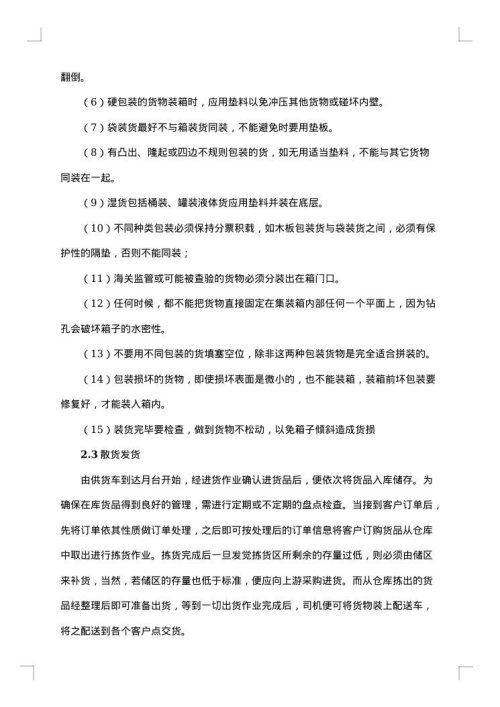港口实习报告