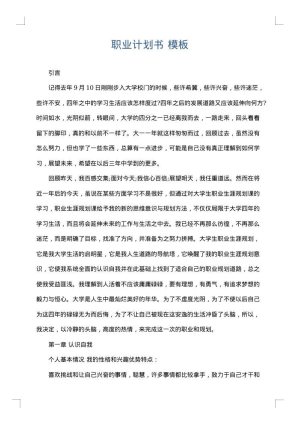 职业计划书