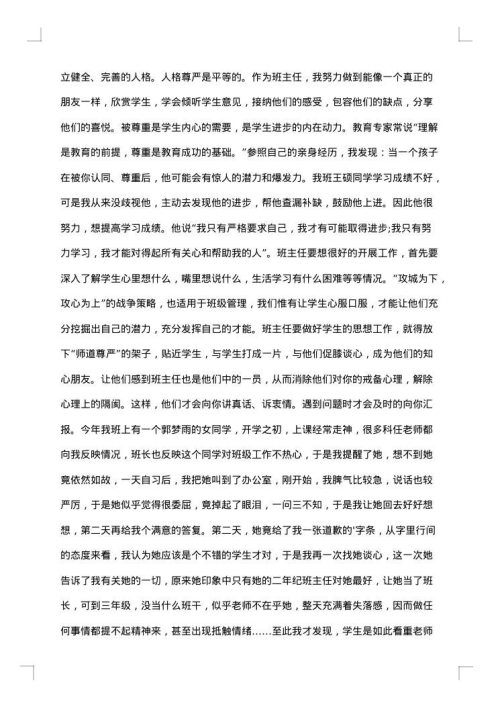 班主任管理计划与工作总结汇报
