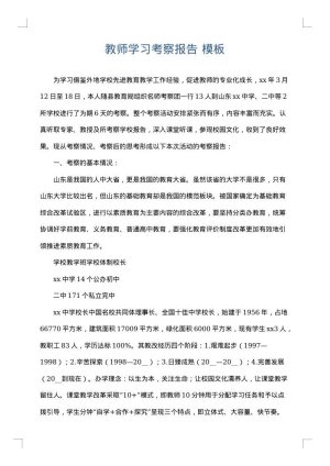 教师学习考察报告