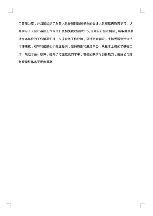 年底财务部人员总结汇报
