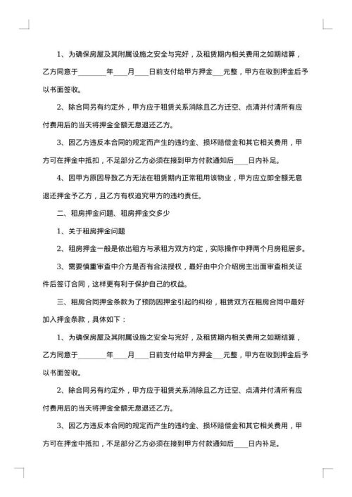 房租押金租房合同协议